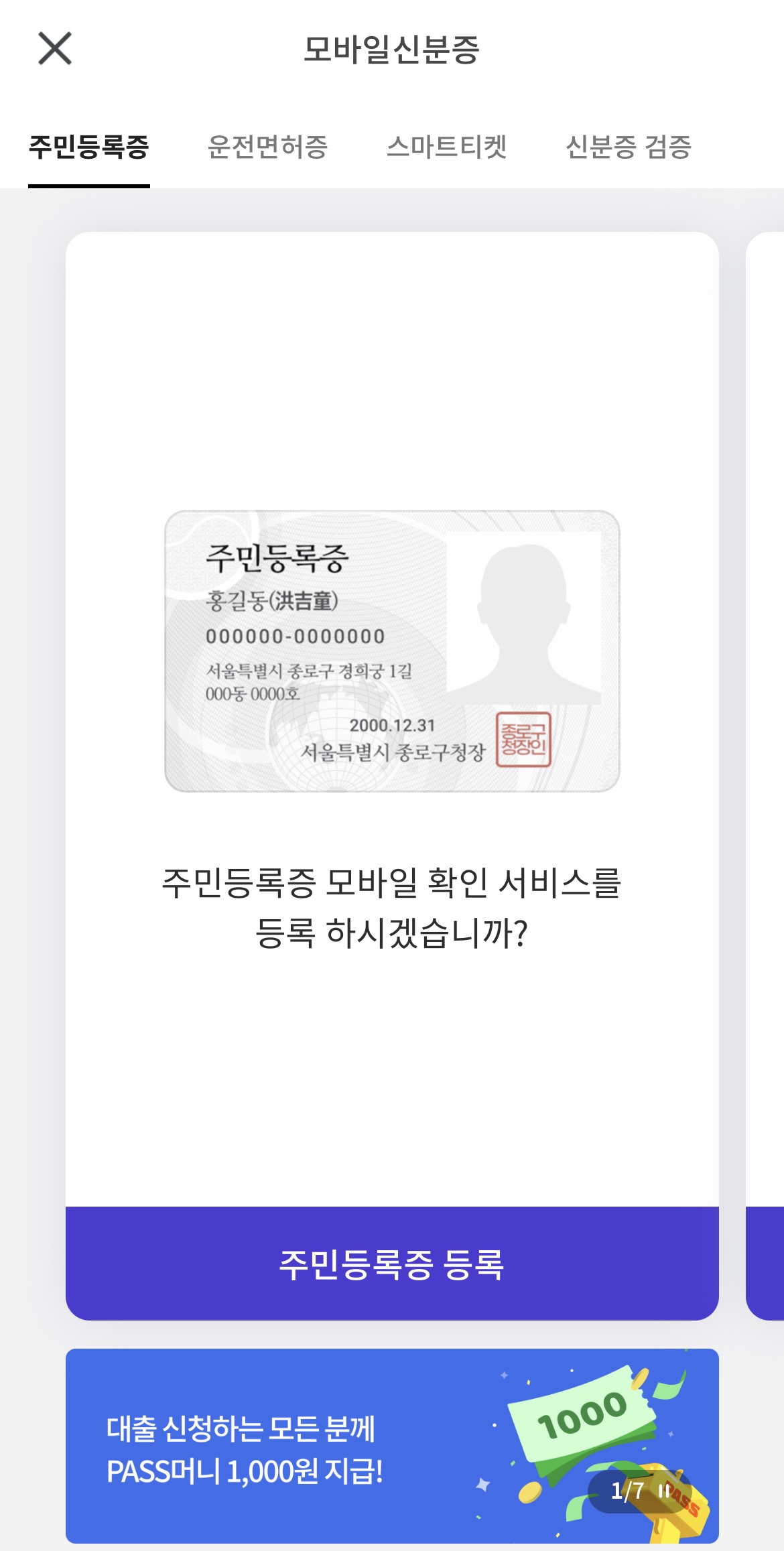 pass 모바일신분증