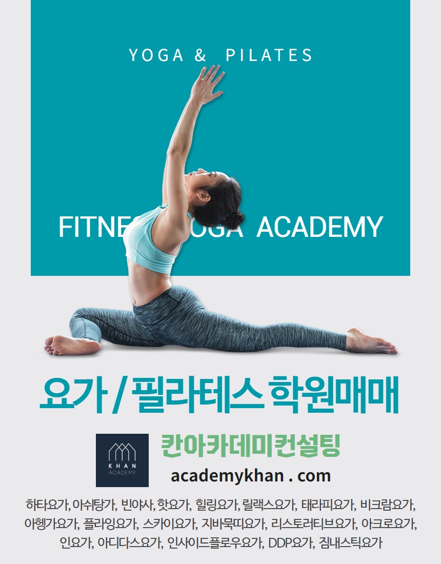  요가/필라테스 학원매매 실시간 검색
