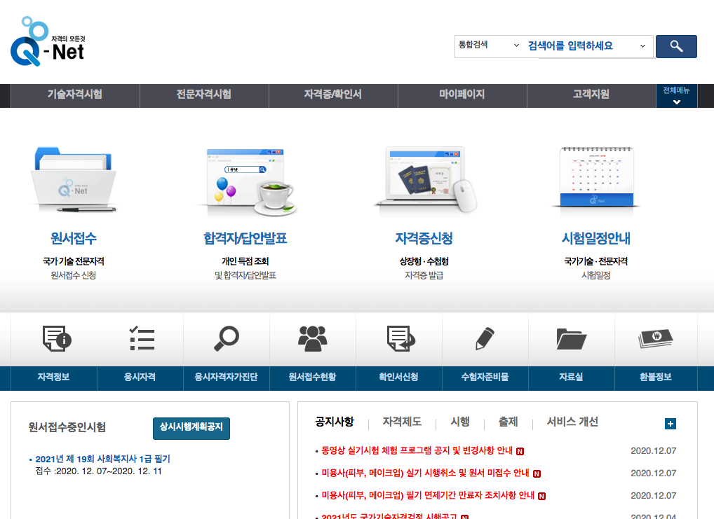 공인중개사 기출문제 다운로드 방법