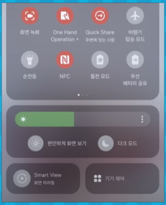 ONE UI 6.0 밝기 조절 창