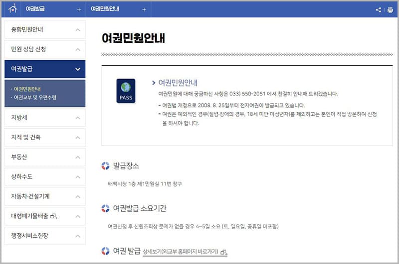 여권 발급 안내