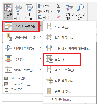 셀강조규칙-선택화면