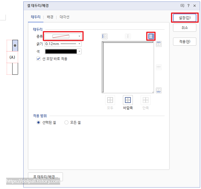 수평선 괄호에 이름 붙이기-테두리 설정 반복4
