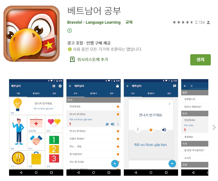  베트남어 학습 공부 어플/독학 앱/기초/고급