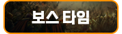 각종 보스