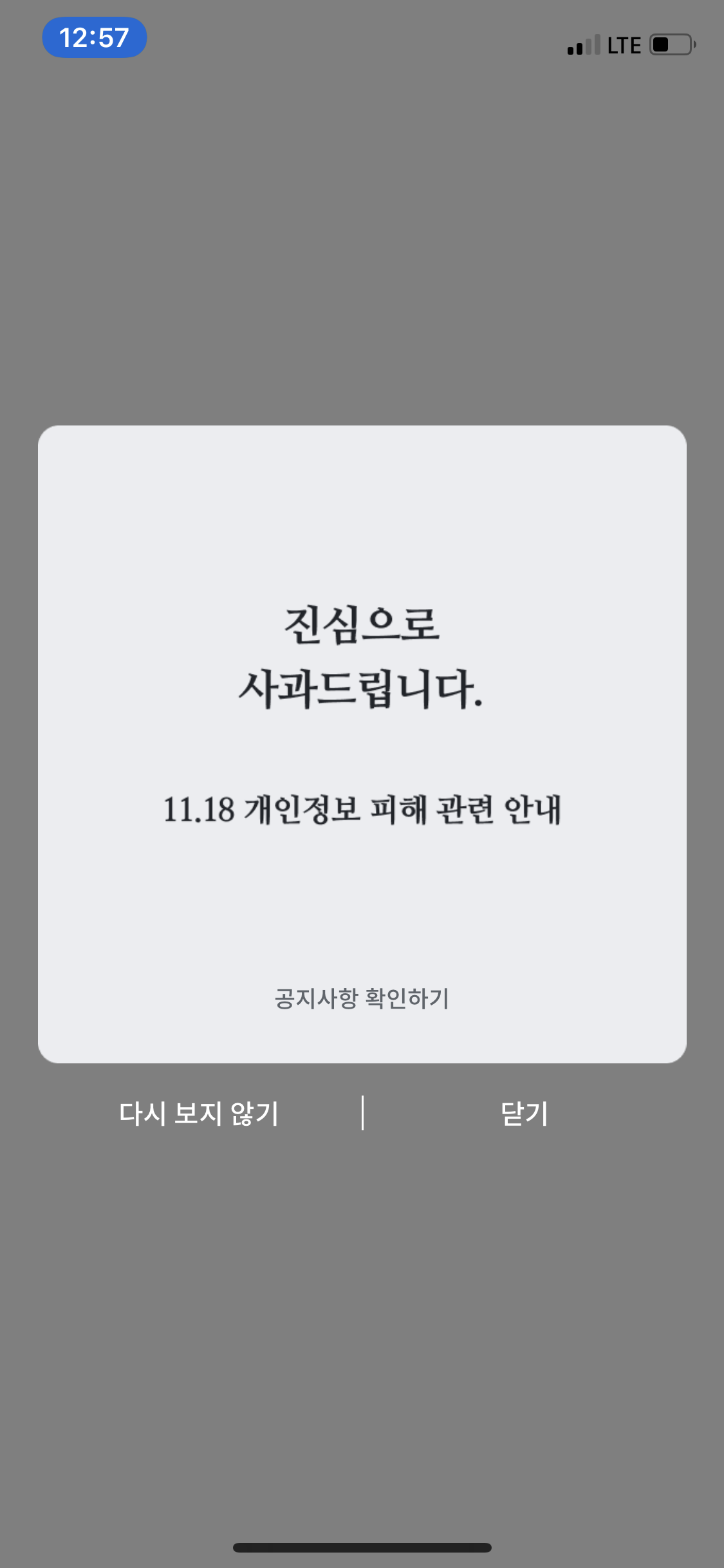  [1117 발새 사건/1118 챌린저스 사건] 진심으로 사과드립니다. 11.18 챌린저스 개인정보 피해 사건
