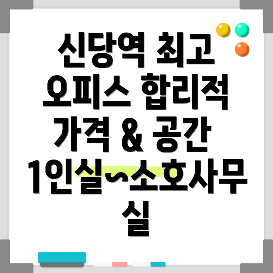 신당역 공유오피스