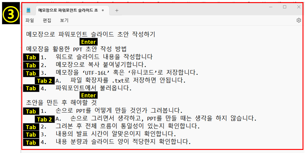 Enter와 Tab을 입력해 주며 메모장을 편집하고 있는 사진