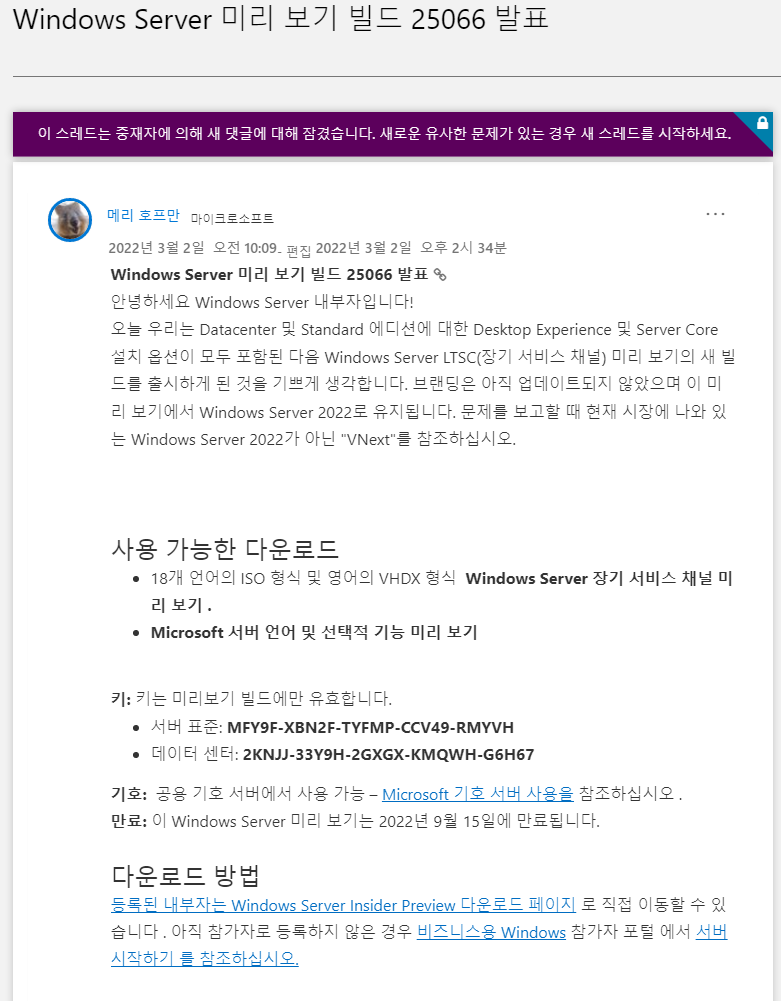Windows Server vNext Insider Preview 빌드 25066 배포됨 [배포 종료] Windows 10/11