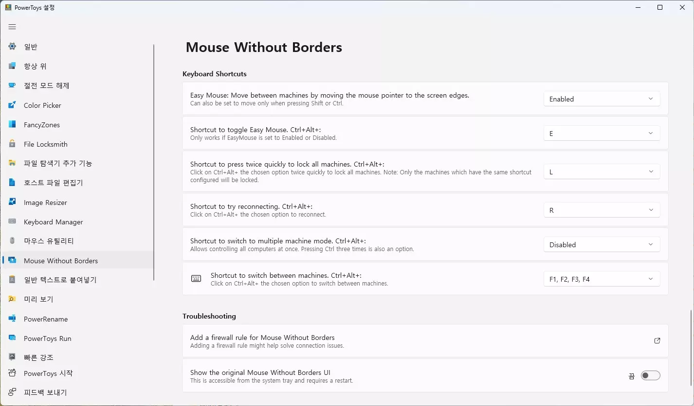 윈도우 파워토이에 마우스 키보드 공유 하는 기능이 추가 사진 6