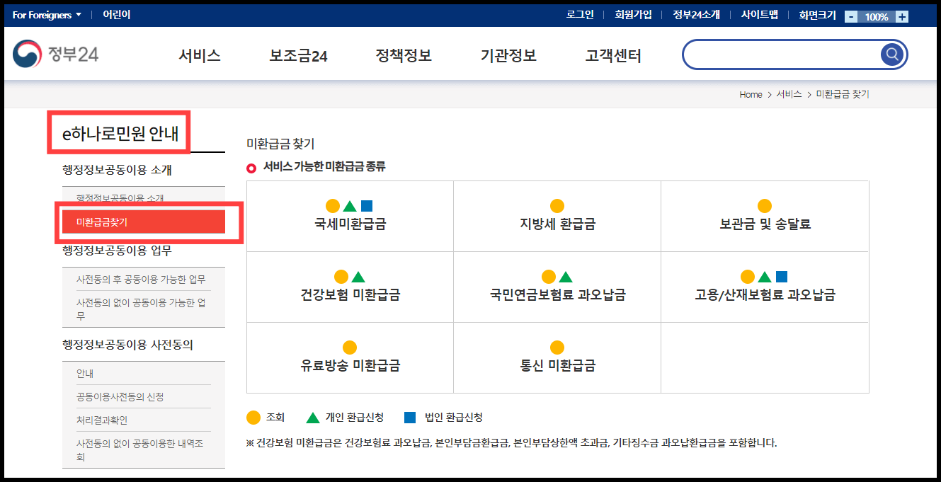 e하나로민원-미환급금-메뉴