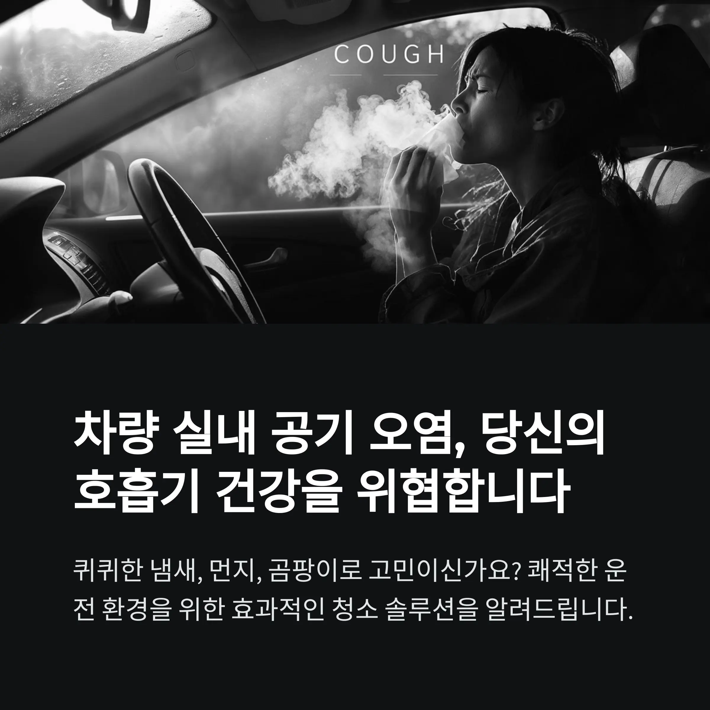 차량공기오염 정보