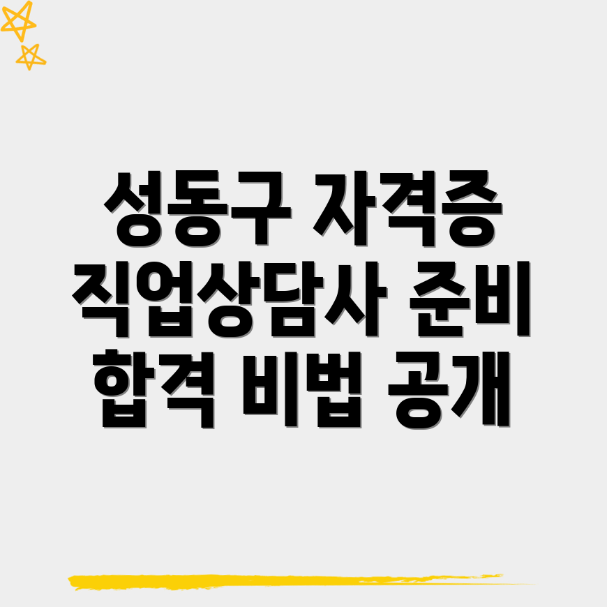 직업상담사 2급