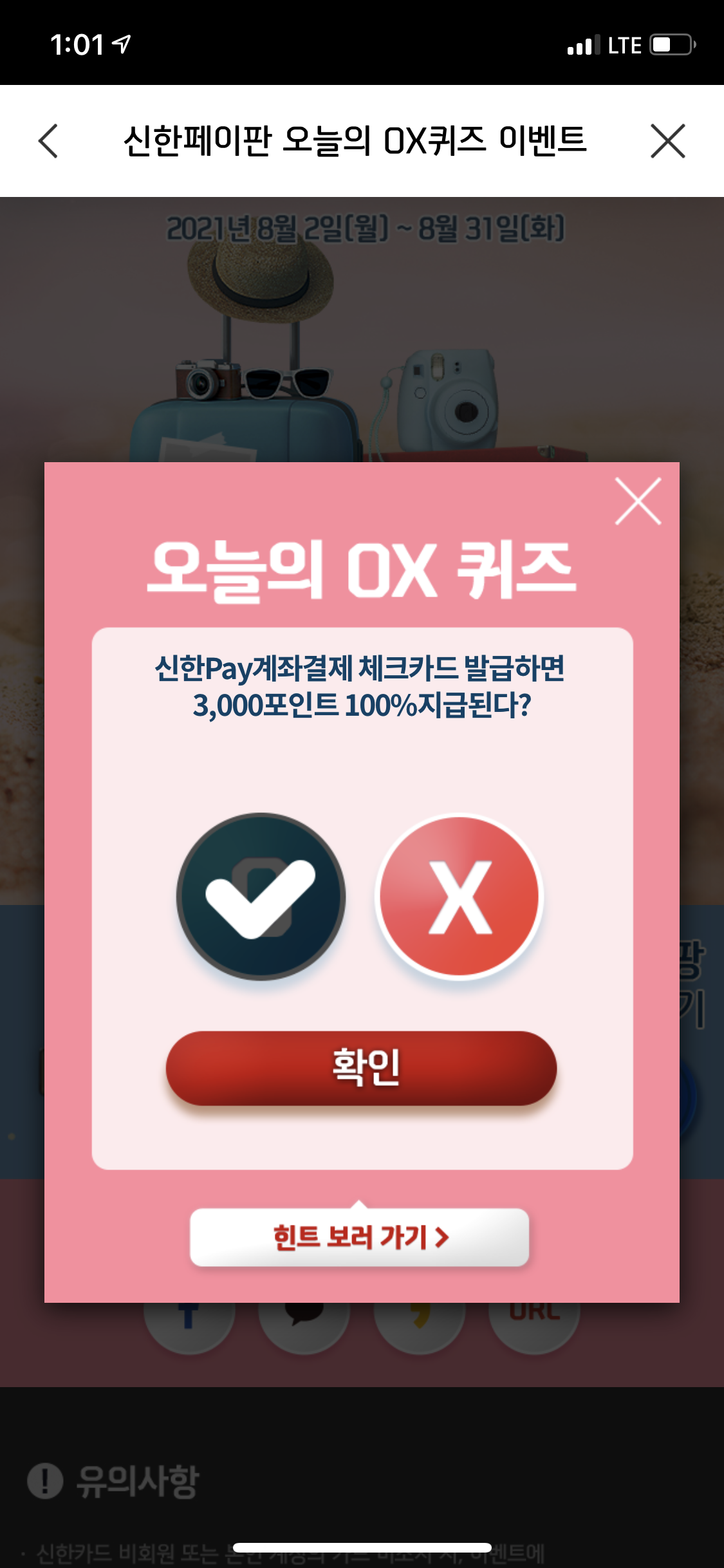  앱테크 신한 페이판 / 신한 플러스 / 신한 쏠야구 퀴즈 / 우리won멤버스 데일리 퀴즈/ 리브메이트 오늘의 퀴즈 8월 11일 정답