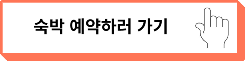숙박세일페스타