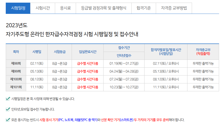 2023년도한자급수시험일정