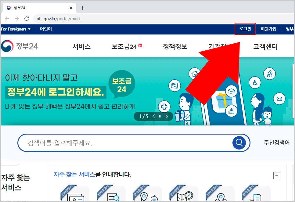  정부24에서 내 여권번호 및 여권만료일 조회하기