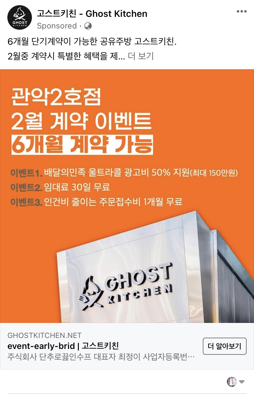 공유주방 배달 매장 약 2개월 운영현황 및 개선할점들(자영업) 공유주방 배달 매장 약 2개월 운영현황 및 개선할점들(자영업)