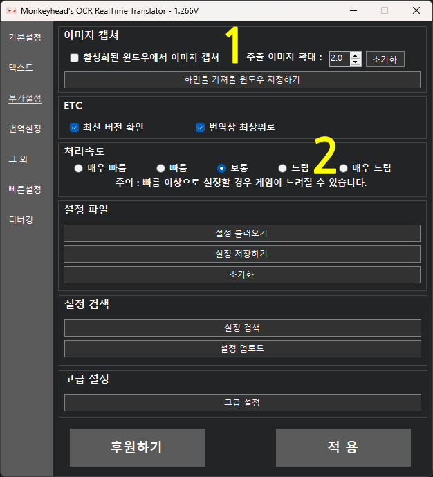 MORT 부가설정 탭