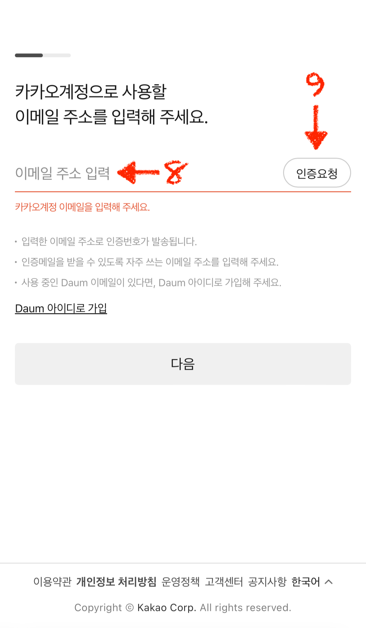 카카오-계정-만들기-7