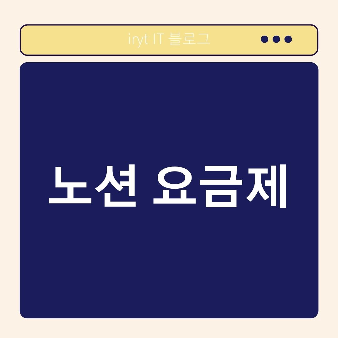 노션 요금제