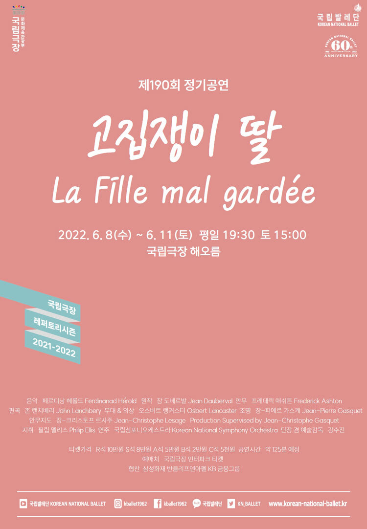  [공연전시] 국립발레단, 고집쟁이 딸