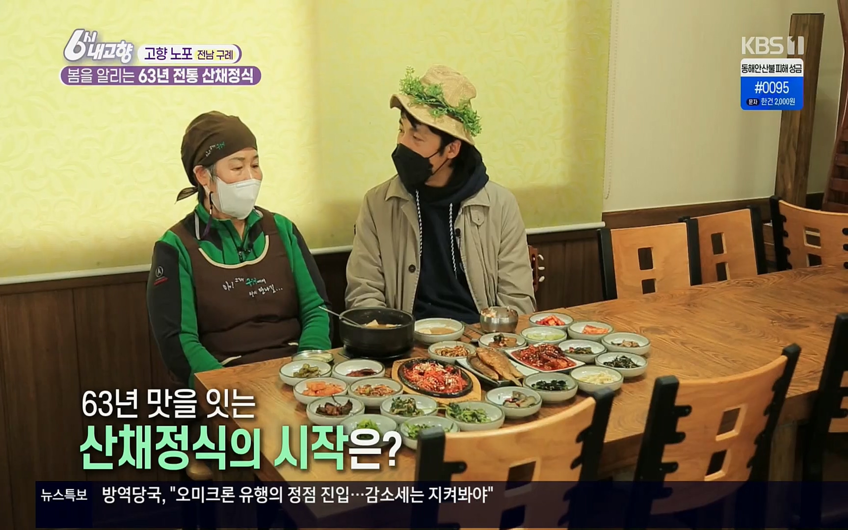 6시 내고향.E7494.220322p.H264-F1RST.mp4_20220326_180521.481.jpg