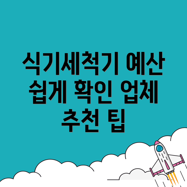 식기세척기 설치