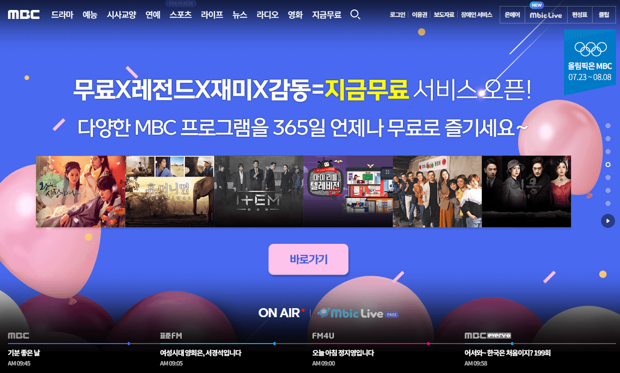 MBC-사이트-바로가기