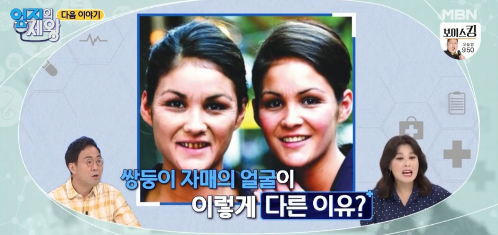  엄지의제왕 좀비세포잡고노화막는비법양파사과얼음차레시피 병풀콜라겐효능주부32년차이은정 당독소 주름잡고노화막는법 회춘에도움되는식품 강낭콩브로콜리소스