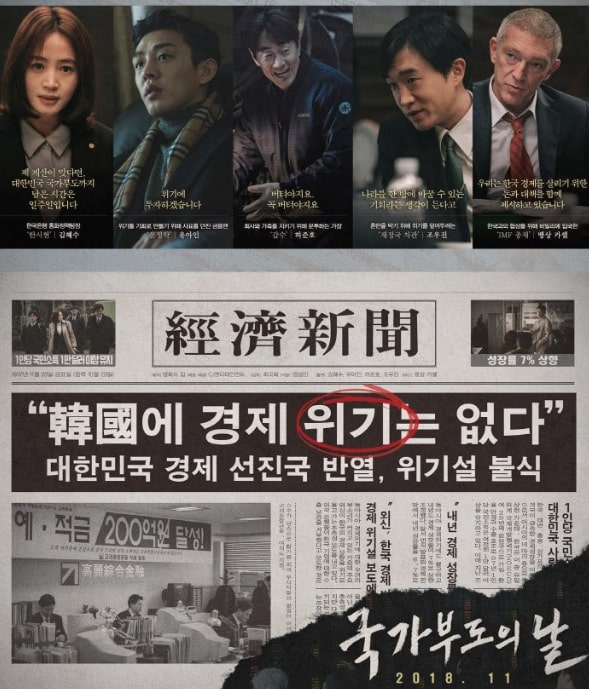  응답하라 1997, IMF 외환위기 그날의 이야기