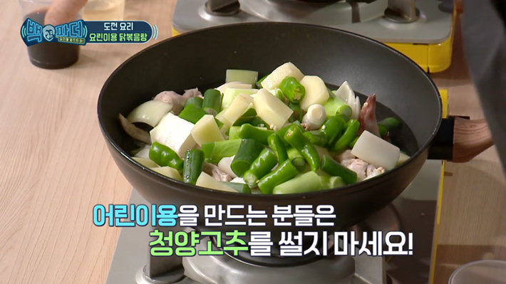 닭볶음탕 맛있게 만드는 법_3