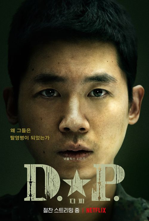 조현철이 연기한 DP의 조일병