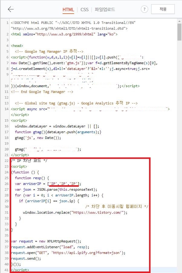  티스토리 상대방 IP 차단하는 방법