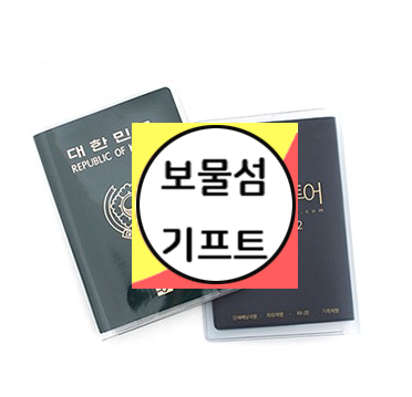  여행사판촉물 여권커버 여권케이스 인쇄 개업선물 제작