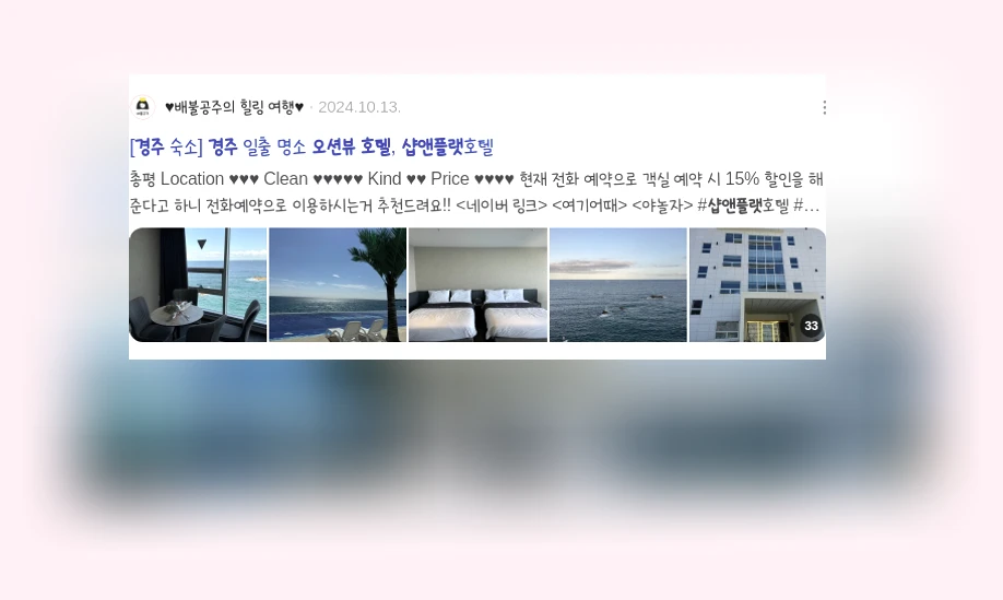 경주 샵앤플랫 오션뷰 호텔_3_subsection