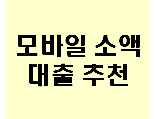 핀크비상금대출