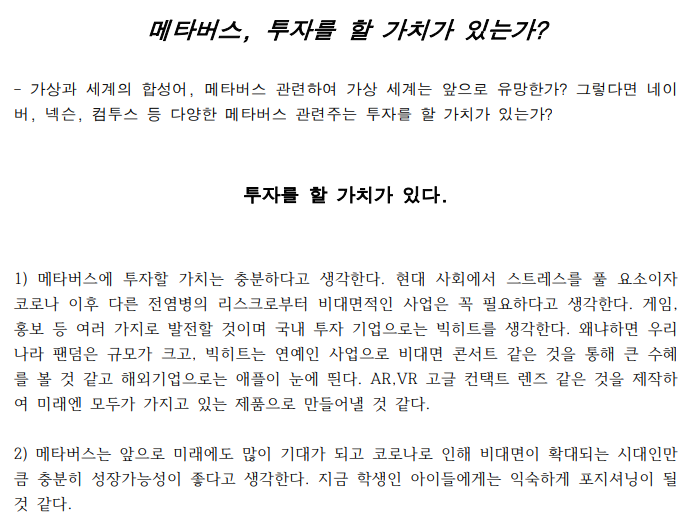  [4월 3주차 과제] - 메타버스 관련 주 투자를 할 가치가 있는가?