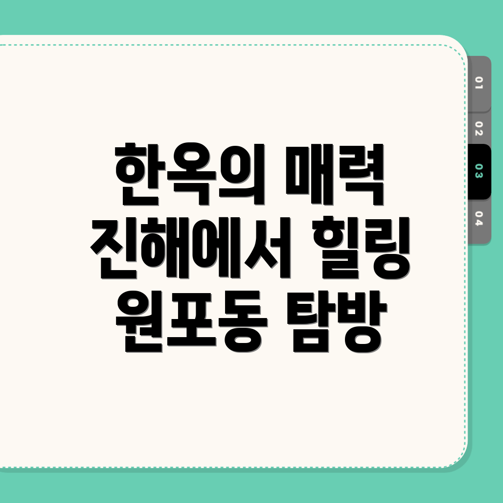 한옥스테이