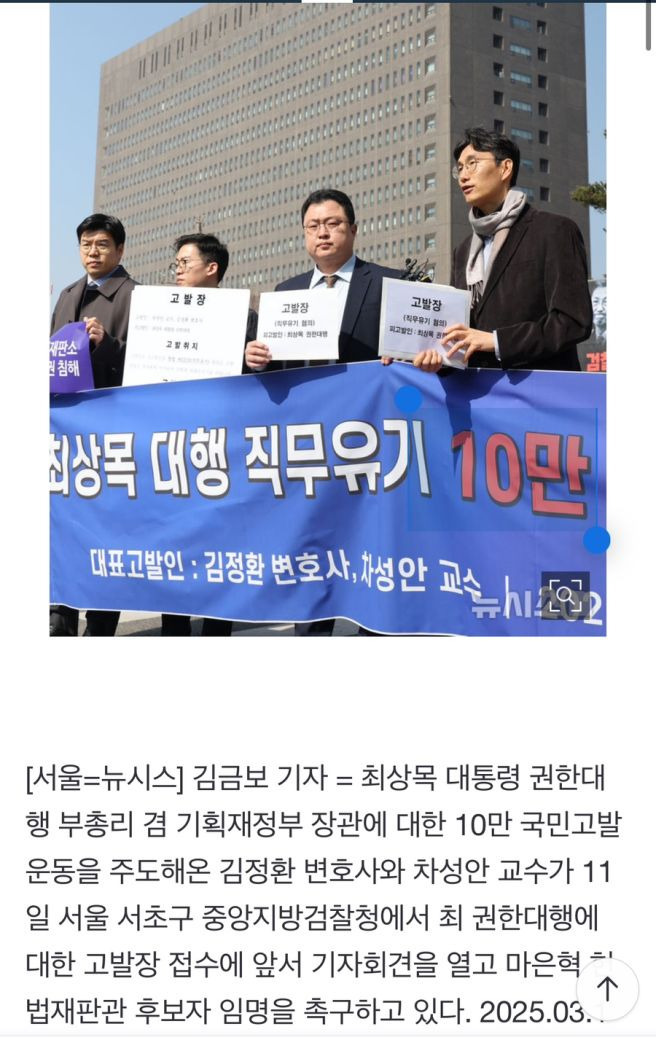 한덕수 권한 대행의 헌법재판관 임명 논란