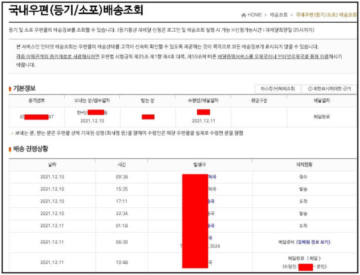 우체국-택배-배송조회2
