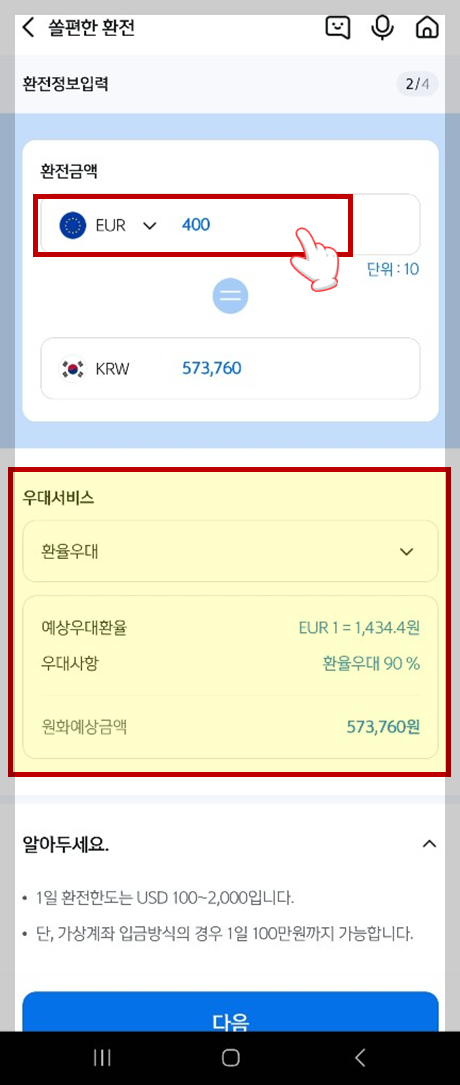 [내돈내산] 필수 여행준비물, 출장준비물, 환전, 유로환전, 달러환전, 신한은행 쏠(Sol)편한 환전, 유로 환전하기, 우대환전 ...