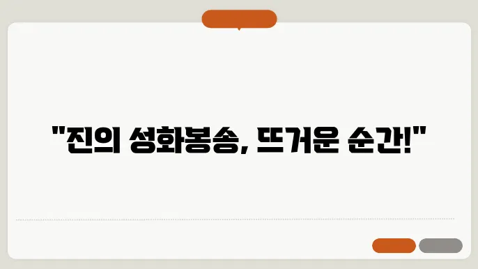 방탄소년단 진 성화봉송