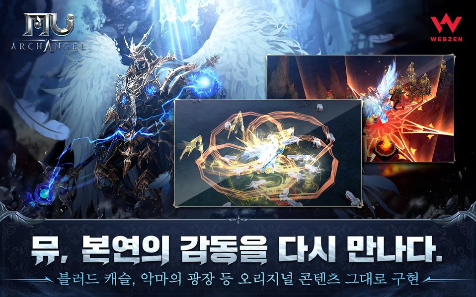  뮤 아크엔젤 앱 소개