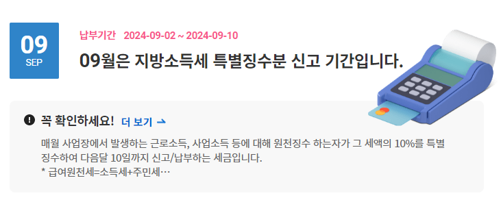 납부기간 위텍스 출저