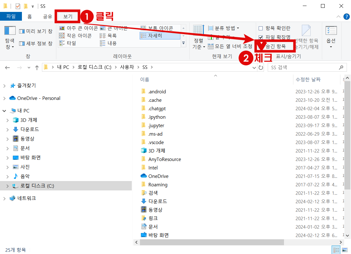 상단의 보기 탭 클릭 후 오른쪽 상단의 숨긴 항목에 체크