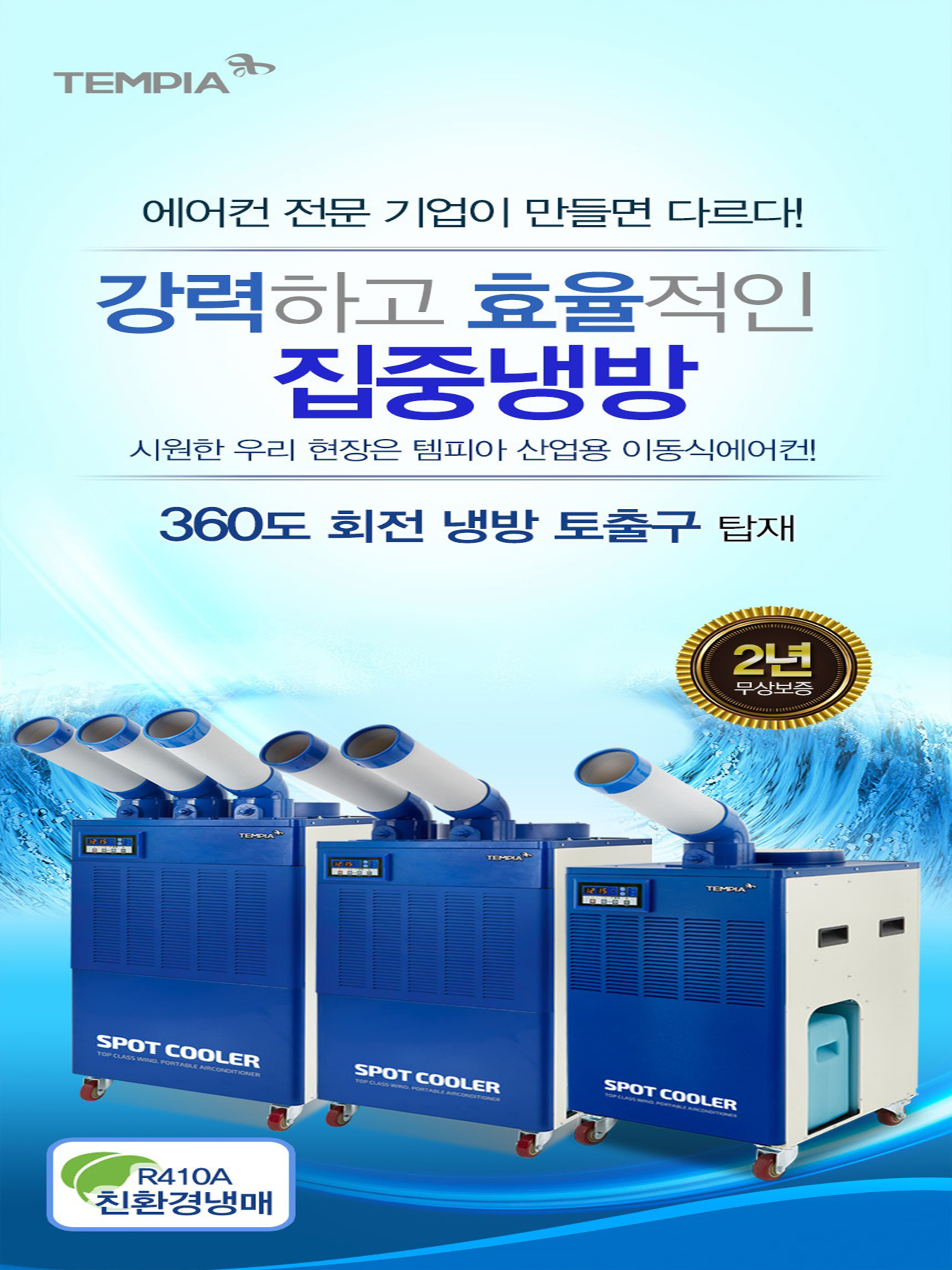  산업용 이동식 에어컨 공장 에어컨을 찾으신다면 코끼리 에어컨 추천 드립니다.