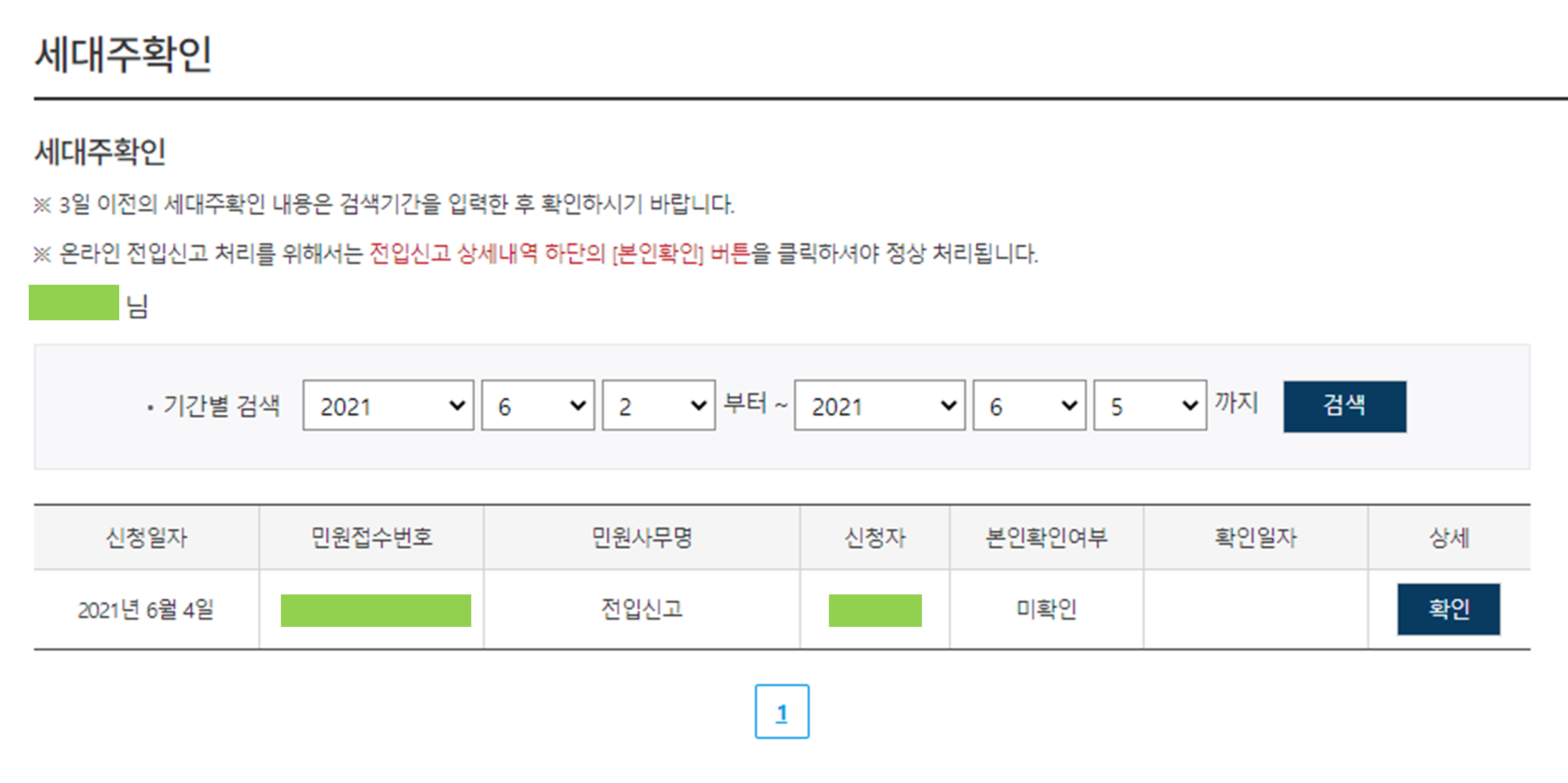 전입신고받기