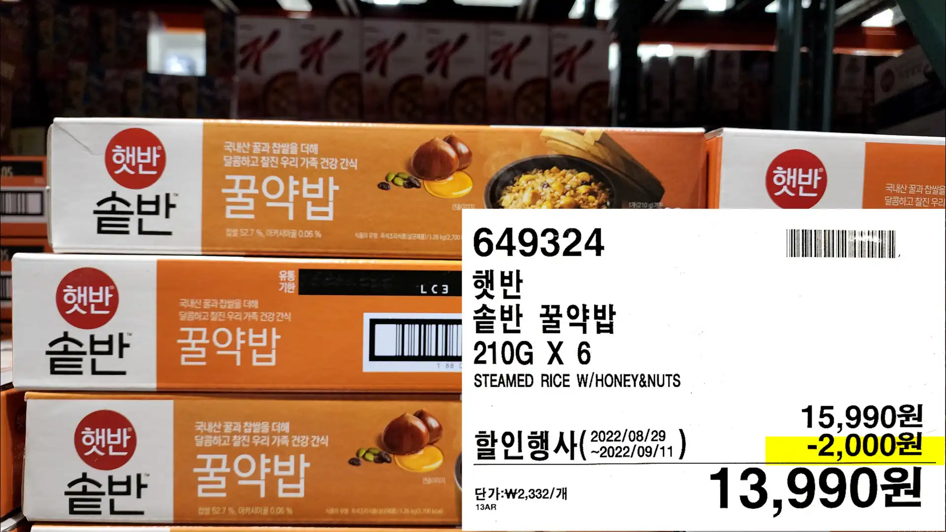 햇반
솥반 꿀약밥
210G X 6
STEAMED RICE W/HONEY&NUTS
13,990원