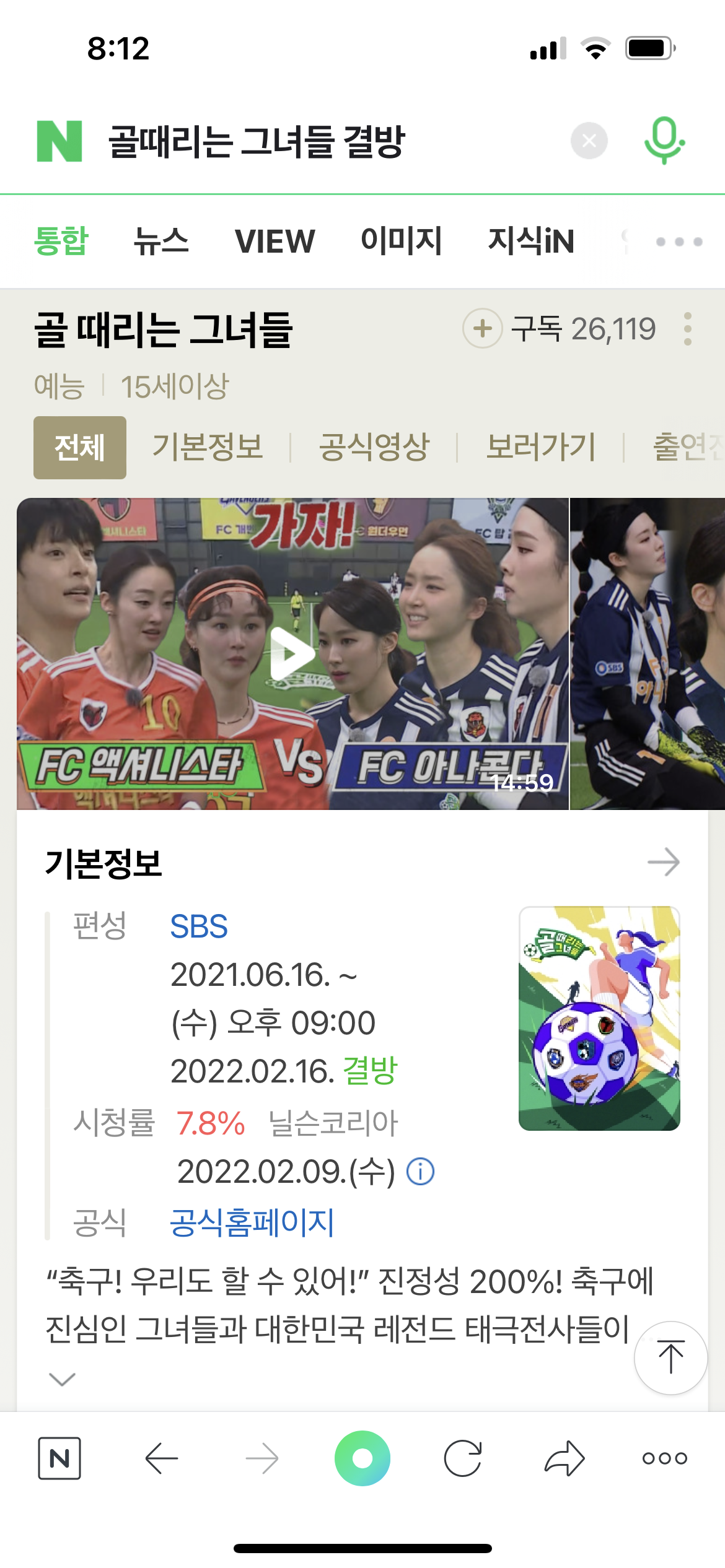  골때리는 그녀들 결방????